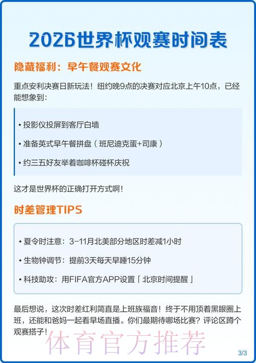2026世界杯比赛时间实时更新观看指南官网入口